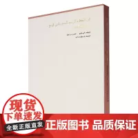 启功书画集.绘画卷:阿拉伯文