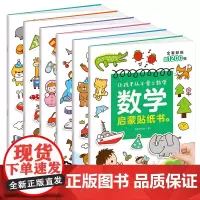 数学启蒙贴纸书:全6册