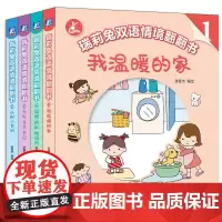 瑞莉兔双语情境翻翻书(全4册)