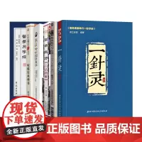 承淡安中国针灸学+百草良方白话精解+琼瑶针灸神书+一针灵+医道传承丛书 医学三字经+针灸临床技巧与心得开启灵枢之门 6本