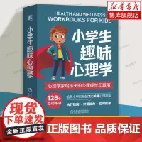 小学生趣味心理学 全套3册 培养执行技能的40个练习,发展共情能力的46个练习,学会应对焦虑的40个练习 心理学书籍 正