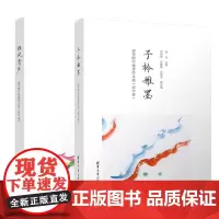 雏凤清声+子衿雅墨 2册 清华附中优秀作文选 初中高中卷 邱晓云 中学语文教辅高质量作文参考书清华附中作文教学书 清华大
