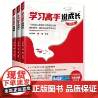 学习高手说成长全3册动力篇习惯篇方法篇正版书籍牛子希陈蕾十余名北大学子讲述自己的成长故事进步心法和学习方法
