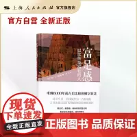 富足感 巴比伦最富有的人