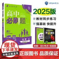2025版理想树高中必刷题 高二上 化学 选择性必修1 化学反应原理 课本同步练习题 鲁科版