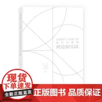 展览设计与布展工程项目管理的理论和实践