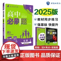 2025版理想树高中必刷题 高二上 化学 选择性必修1 化学反应原理 课本同步练习题 人教版 新题型版