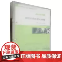 [正版]数控机床检测与维修(机电工程类高职高专双高建设活页式教材) 9787551729789