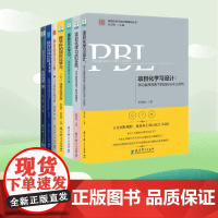 学习素养·项目化学习的中国建构丛书共7册 项目化学习设计+跨学科的项目化学习+项目化学习的实施+项目化学习工具+重新定义