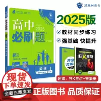 2025版理想树高中必刷题 高二上 数学 选择性必修 第一册 课本同步练习题 人教B版