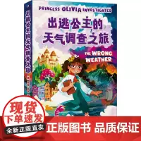 出逃公主的天气调查之旅 (英)露西·霍金 著 唐锦源 译 儿童文学少儿 正版图书籍 湖南科学技术出版社