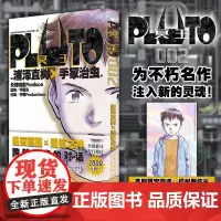 PLUTO冥王 002[首刷限定附赠镭射明信片一张]简体中文版 “日本漫画之神”浦泽直树作品 首次引进 Netflix改