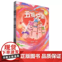 我和身体说“你好!”(共七册)