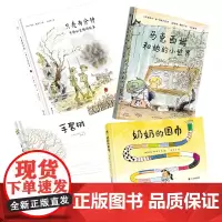 雅克·歌斯丁暖心图画书(套装4册):手套树+奶奶的围巾+只差两分钟+马克西姆和她的小世界(奇想国童书)