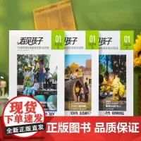[授权]看见孩子 01天生的学习者123全3册 学前教育幼儿园游戏 安吉县儿童村儿童发展研究中心编 放手游戏 研究对话