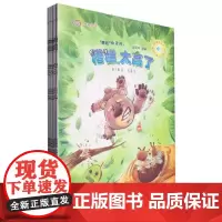 “糟糕”快走开!(共7册)