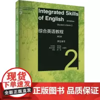 综合英语教程学生用书 2 第4版 邹为诚,郭佳 编 其它儿童读物少儿 正版图书籍 高等教育出版社