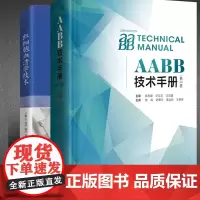 AABB技术手册(第20版)+红细胞血清学技术