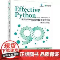 [正版]Effective Python(编写好Python的90个有效方法第2版英文版):第2版:英文 人民邮电出版社