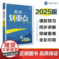 2025版理想树高中教材划重点 高二上 数学 选择性必修 第一册 课本同步讲解 人教A版