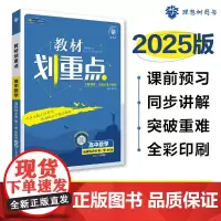 2025版理想树高中教材划重点 高二上 数学 选择性必修 第一册 课本同步讲解 人教B版