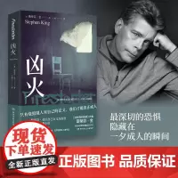 []凶火2024版 斯蒂芬金 肖申克的救赎 异能少女的觉醒之路 只有烧毁别人对自己的定义 我们才能真正成人 博集天