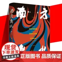 正版 南方离火 警匪缉毒孤胆英雄异域卧底挑动毒贩大火并跨境缉毒多方势力双面卧底现当代文学小说书是英雄亦是凡人作家出版