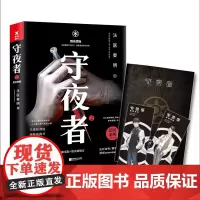 法医秦明守夜者2黑暗潜能 法医秦明系列偷窥者幸存者尸语者续 恐怖侦探悬疑推理小说书籍