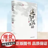 遥想当年花满径 点墨泊舟 学府华年系列 成年后初次的离家经历初入大学后面新学习生活环境成长情感小说书籍 作家出版社