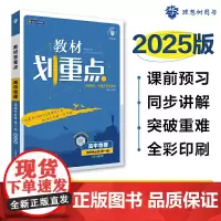 2025版理想树高中教材划重点 高二上 物理 选择性必修 第一册 课本同步讲解 鲁科版