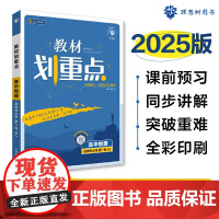 2025版理想树高中教材划重点 高二上 物理 选择性必修 第一册 课本同步讲解 人教版