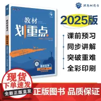 2025版理想树高中教材划重点 高二上 化学 选择性必修1 化学反应原理 课本同步讲解 人教版