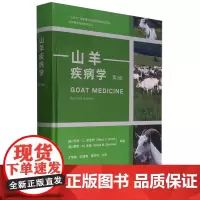 山羊疾病学 第2版 才学鹏,刘湘涛,骆学农译 山羊病学9787109313118