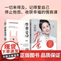 每一天爱自己:女性的力量+感恩日记(套装2册)