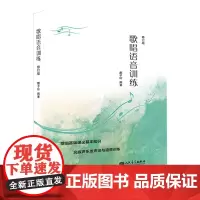 歌唱语音训练