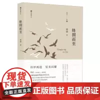 [余杭新华正版图书]蜂拥而至(精)/双子座文丛 华清作品集