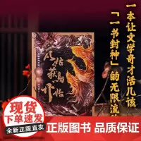 [余杭新华正版]从姑获鸟开始 活儿该著 集奇幻 武侠 科幻 神话于一体的无限流国风冒险小说 异世界的求生之路 四川文艺出