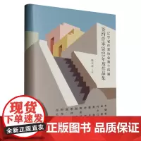 辽宁省作家协会第十四届签约作家2023年度作品集