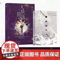 人鱼陷落4 麟潜著 口碑代表作 上海文化出版社 人鱼陷落 2024年3月新书 青春/都市/言情/轻小说 97875535