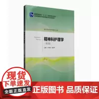 [出版社]精神科护理学(第2版)/9787565912634/28/80/ 许冬梅 杨芳宇 北京大学医学出版社