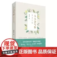 人人会写作