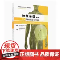 [出版社]神经系统:基础与临床(第2版) /9787565920028/120/72/ 以器官系统为中心翻译教材 王韵