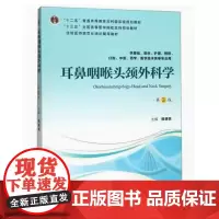 [出版社]耳鼻咽喉头颈外科学(第3版)/9787565918735/95/80/ 韩德民 北京大学医学出版社