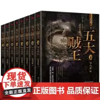 五大贼王(1~7部) 共8册