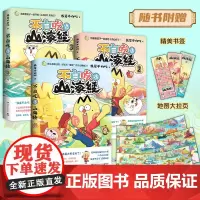 不白吃话山海经1-3套装(全网超5000万粉丝美食漫画家“我是不白吃”重磅推出漫画版《山海经》!)