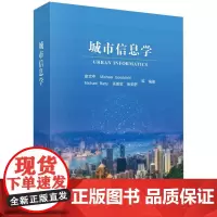 城市信息学