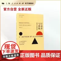 行动者与系统——集体行动的政治学