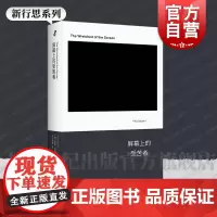2024豆瓣年度书单]屏幕上的受苦者 德黑特史德耶尔著新行思系列上海人民影像新媒体艺术创作短视频双年展新媒体艺术哲学艺术