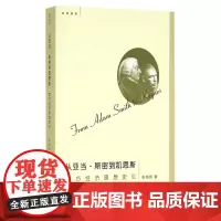 从亚当·斯密到凯恩斯(西方经济思想史论)/启真讲堂
