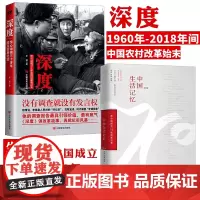 [2册]深度:惊心动魄三十多年国运家事纪实+中国生活记忆 书籍